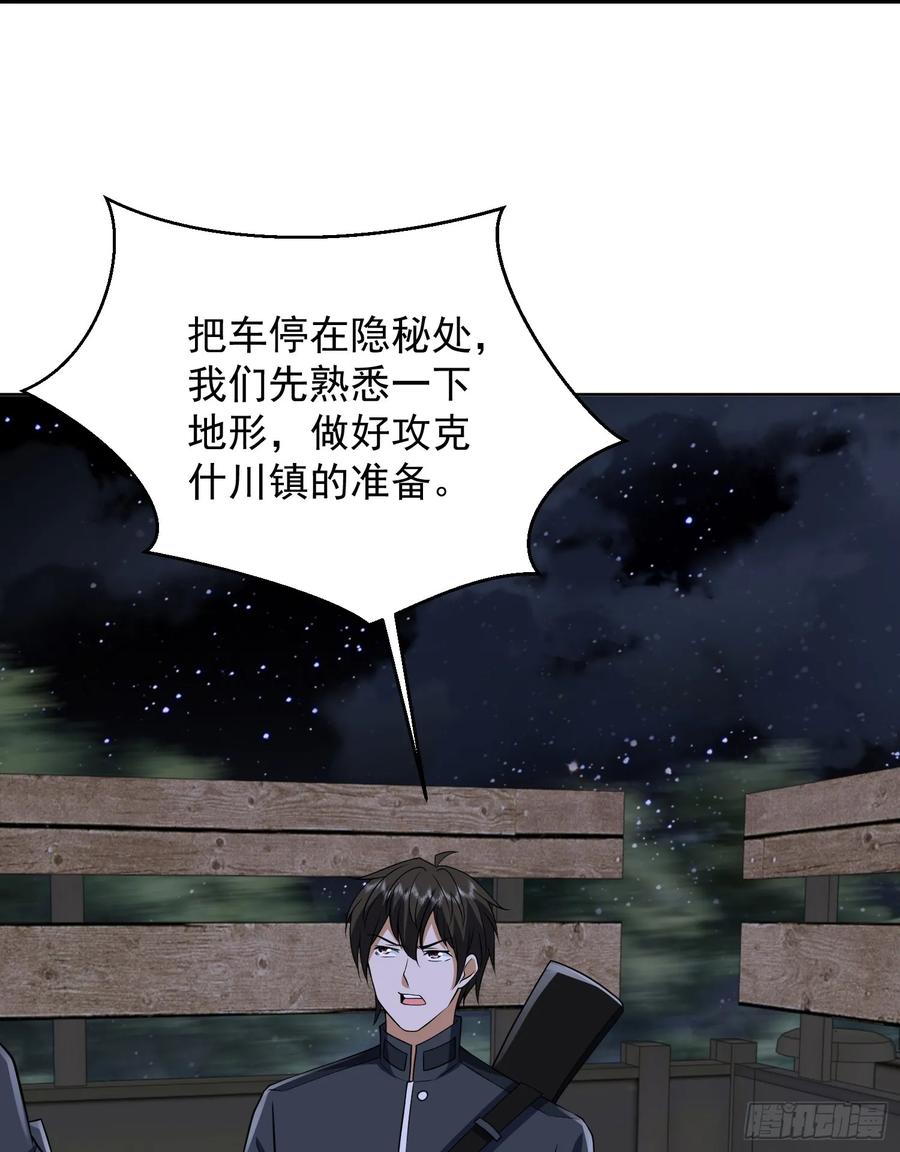 第一序列 第205话 204 你在玩火 第17页