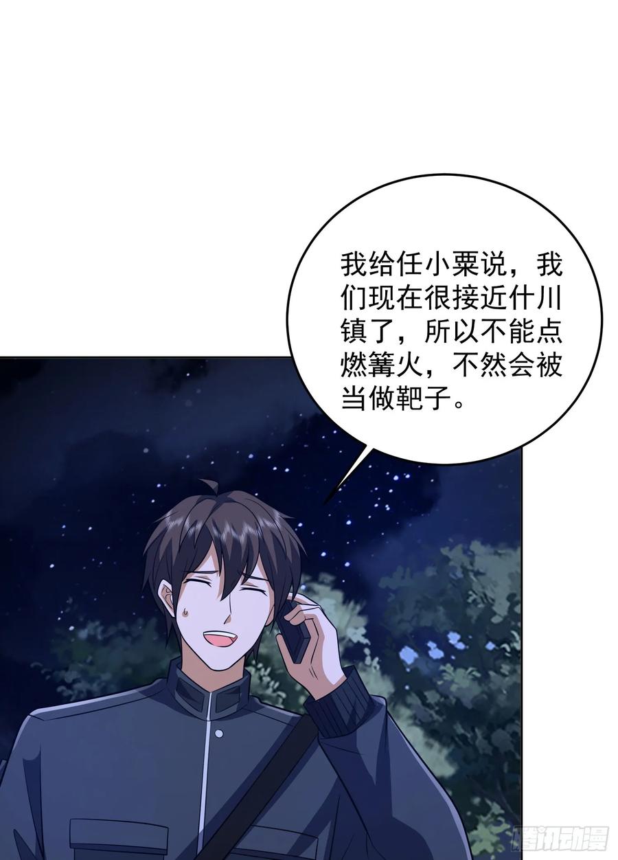 第一序列 第205话 204 你在玩火 第47页