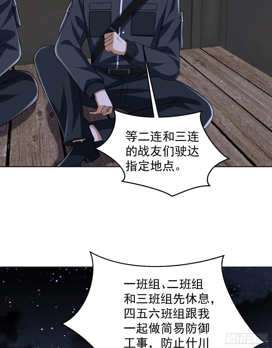 第一序列 第205话 204 你在玩火 第18页