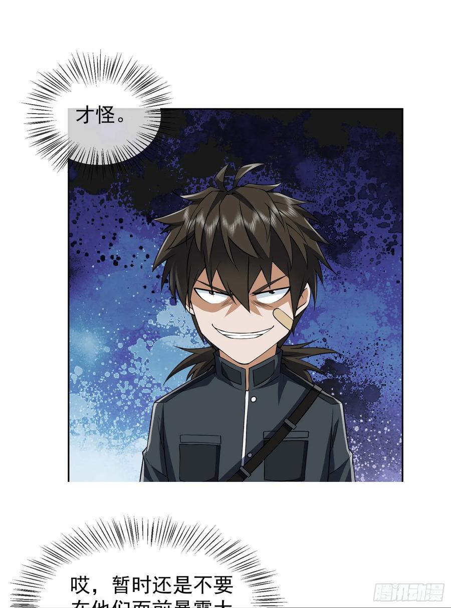 第一序列 第205话 204 你在玩火 第8页