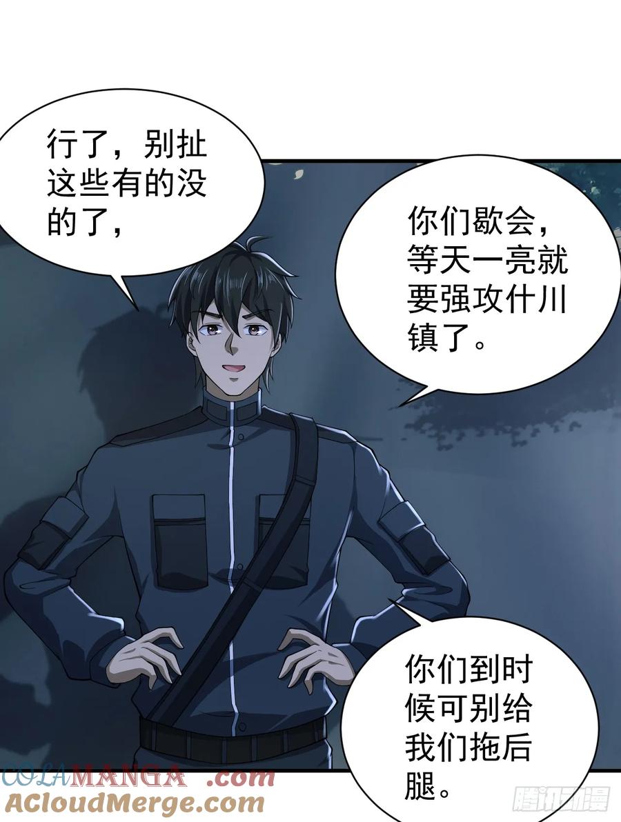 第一序列 第206话 205 无所谓，我会出手 第19页