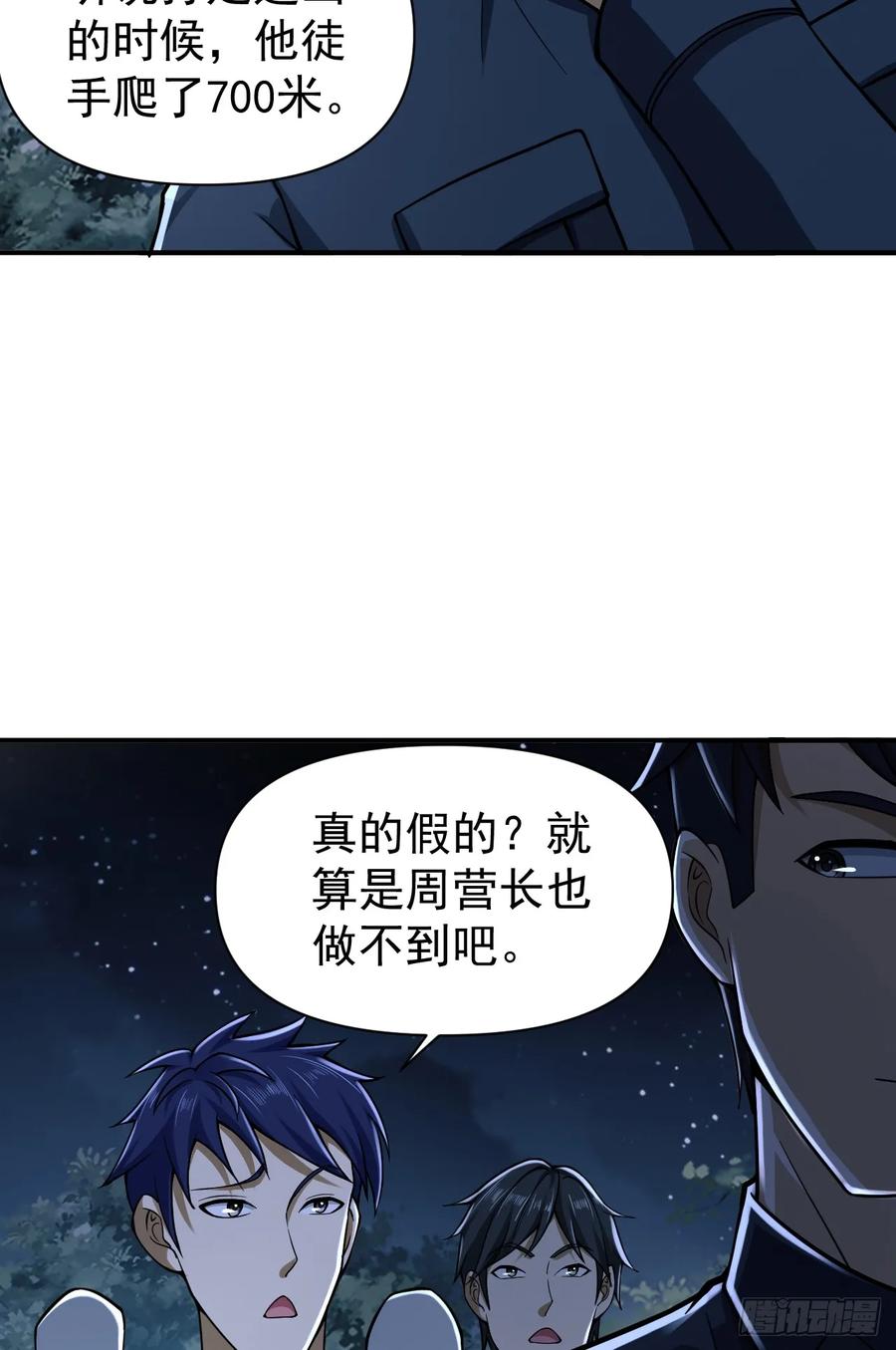 第一序列 第206话 205 无所谓，我会出手 第23页