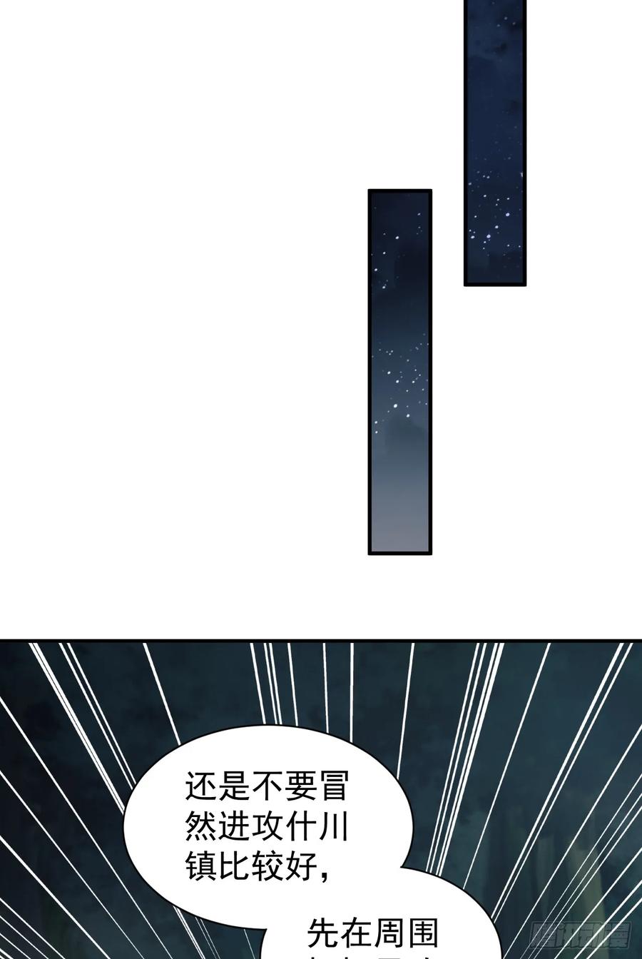 第一序列 第206话 205 无所谓，我会出手 第29页
