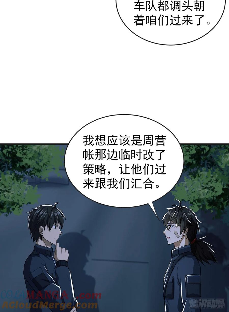 第一序列 第206话 205 无所谓，我会出手 第10页