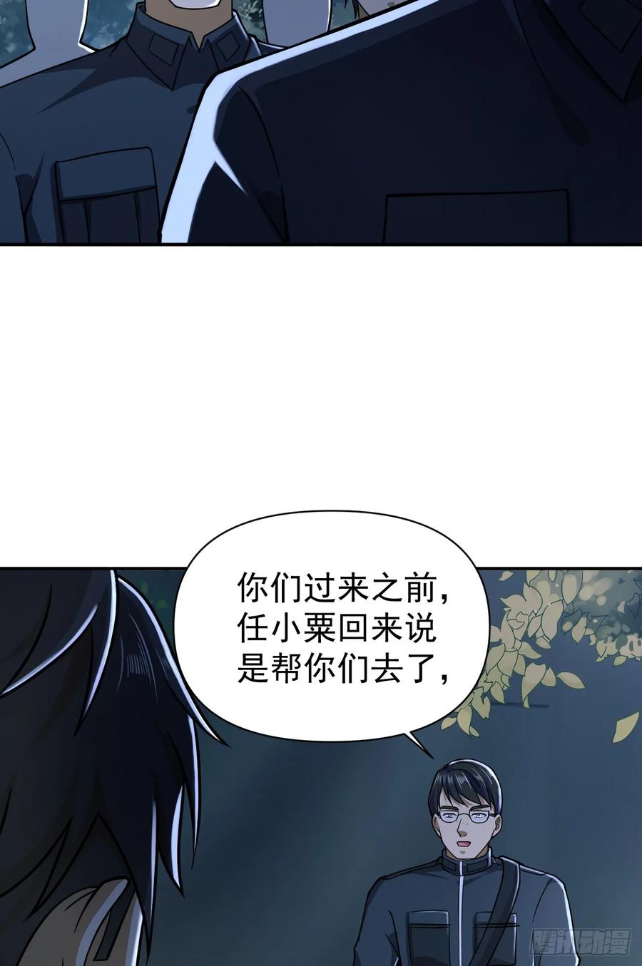 第一序列 第206话 205 无所谓，我会出手 第24页