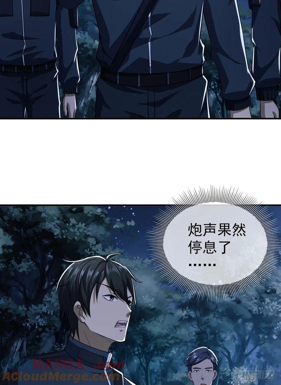第一序列 第206话 205 无所谓，我会出手 第4页