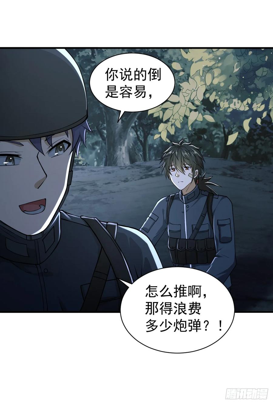 第一序列 第206话 205 无所谓，我会出手 第38页
