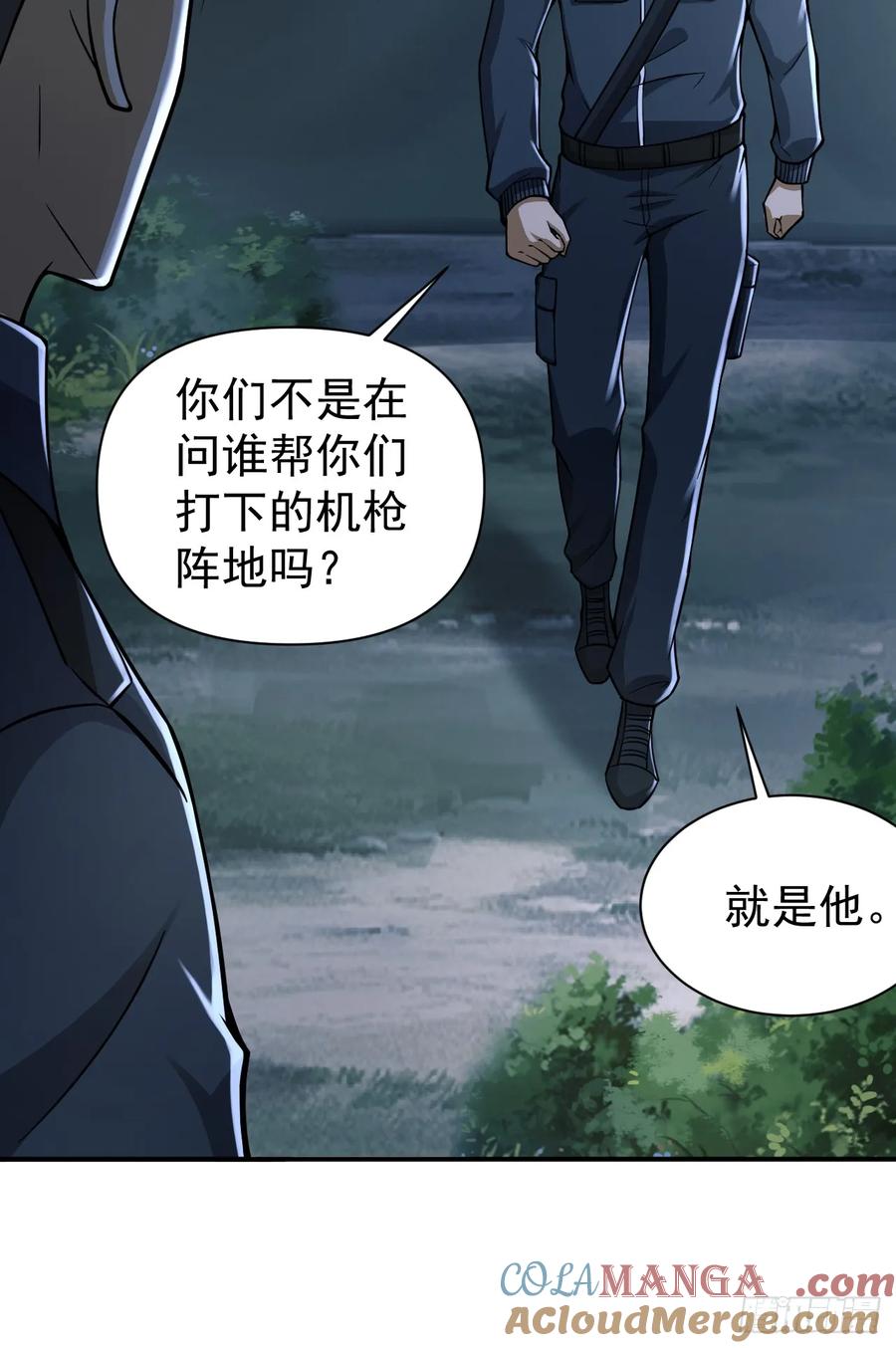 第一序列 第206话 205 无所谓，我会出手 第25页