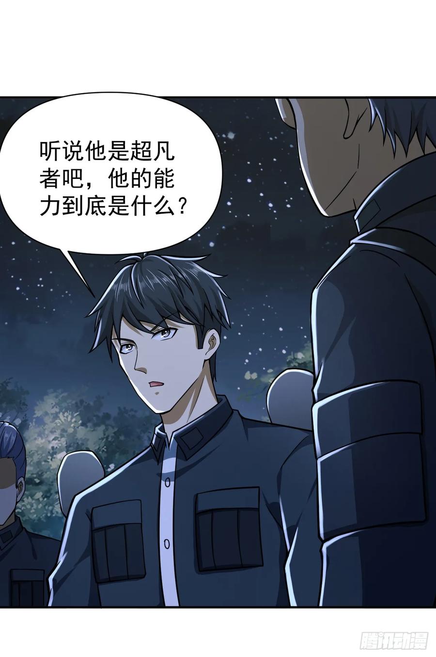 第一序列 第206话 205 无所谓，我会出手 第26页