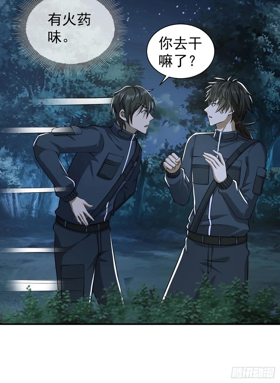 第一序列 第206话 205 无所谓，我会出手 第8页