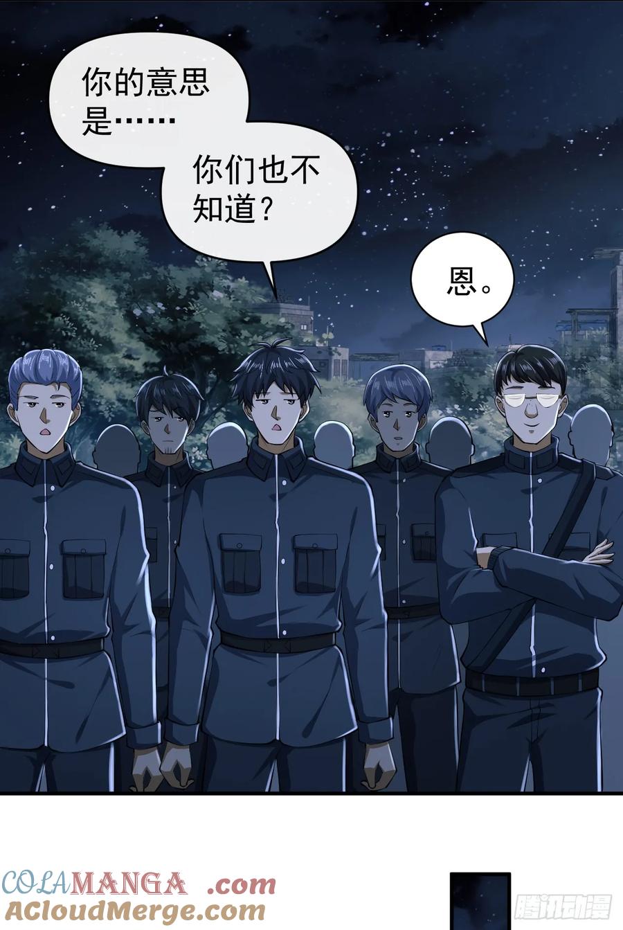 第一序列 第206话 205 无所谓，我会出手 第28页