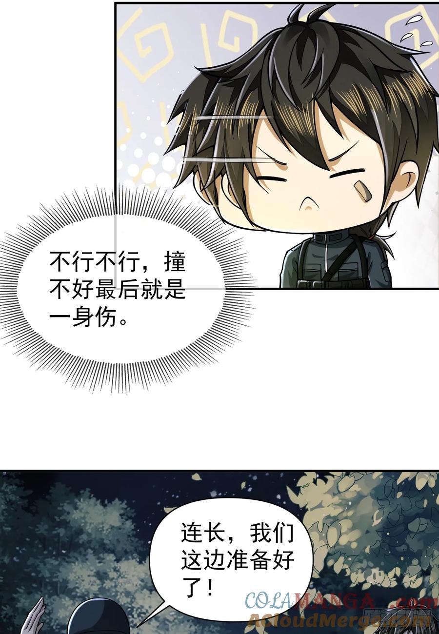 第一序列 第206话 205 无所谓，我会出手 第40页