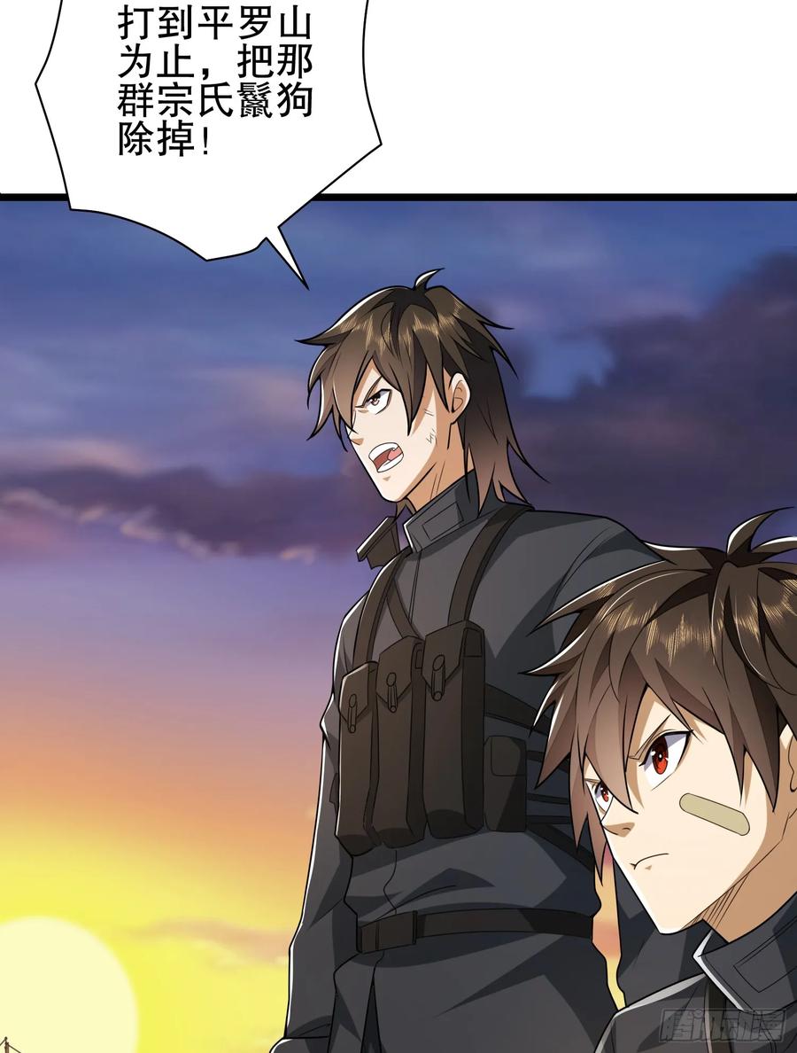 第一序列 第207话 206 拿下什川镇 第98页