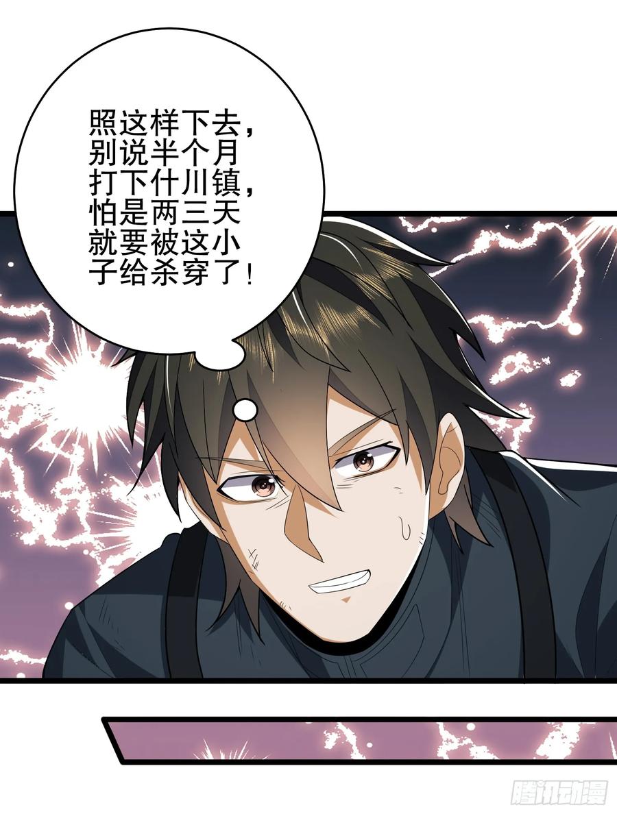第一序列 第207话 206 拿下什川镇 第46页