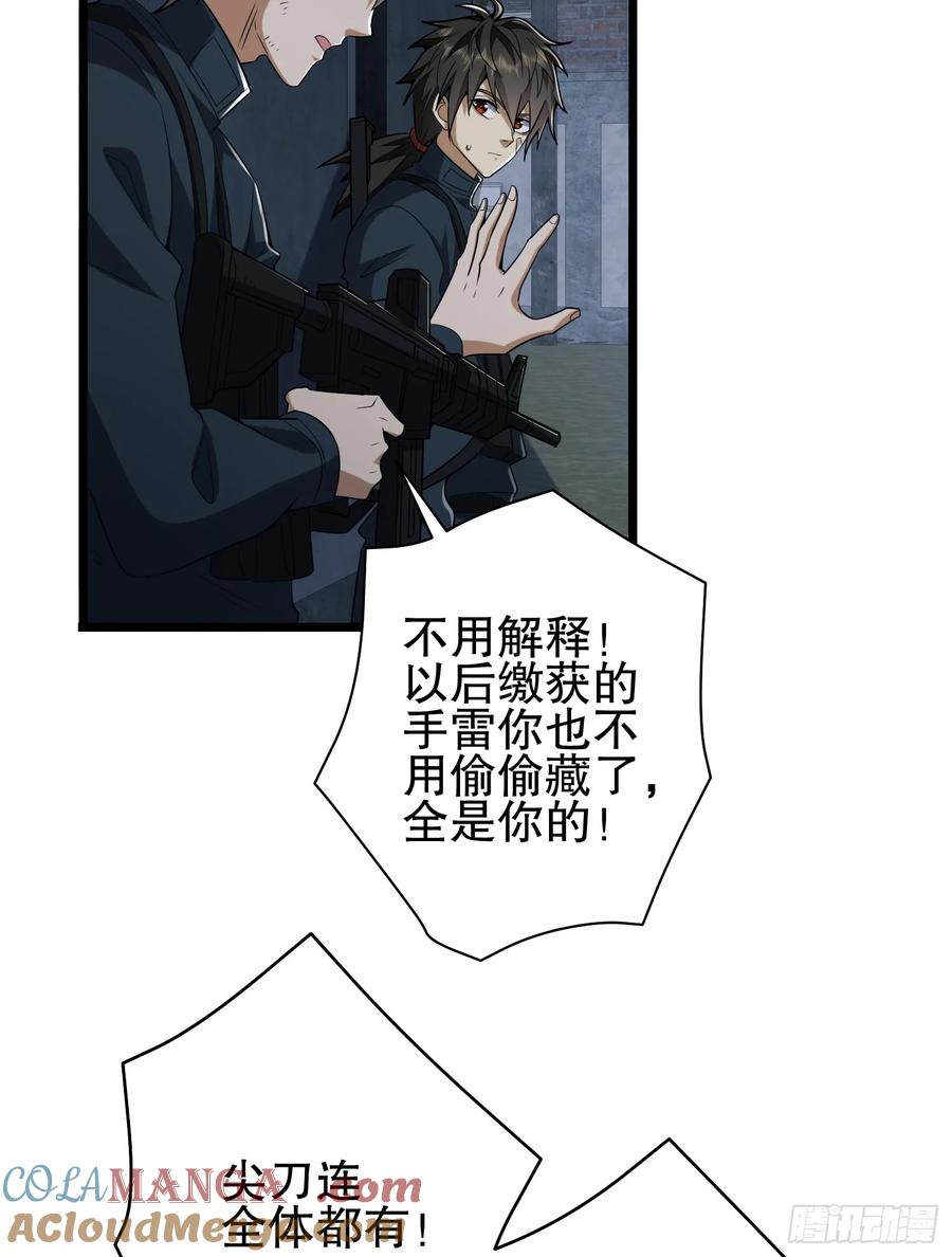 第一序列 第207话 206 拿下什川镇 第20页