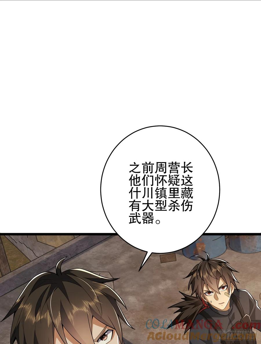 第一序列 第207话 206 拿下什川镇 第104页