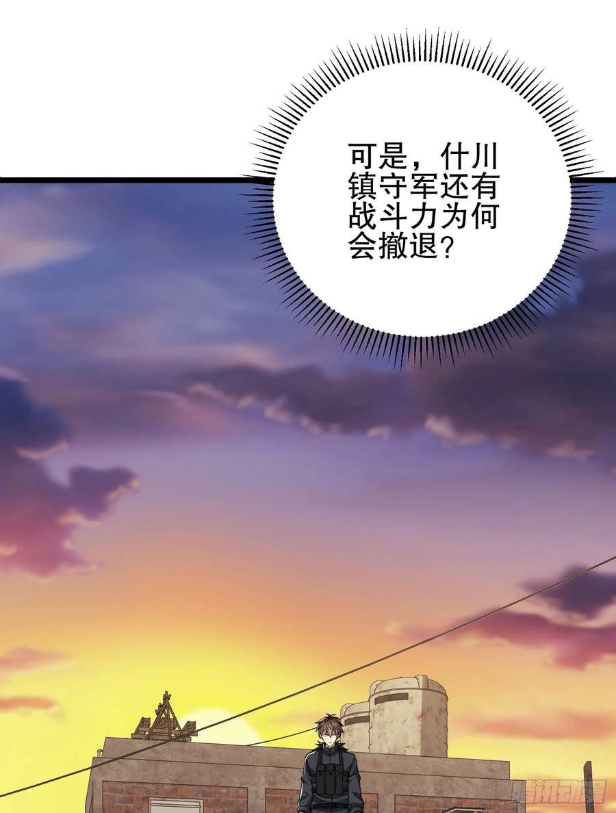 第一序列 第207话 206 拿下什川镇 第133页