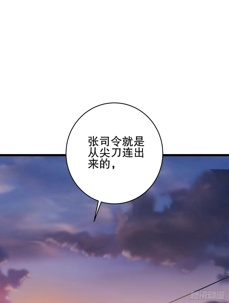 第一序列 第207话 206 拿下什川镇 第93页
