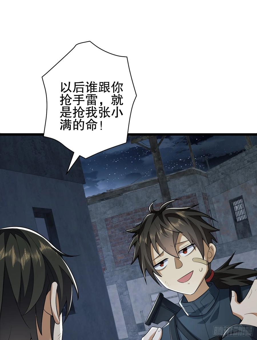 第一序列 第207话 206 拿下什川镇 第22页