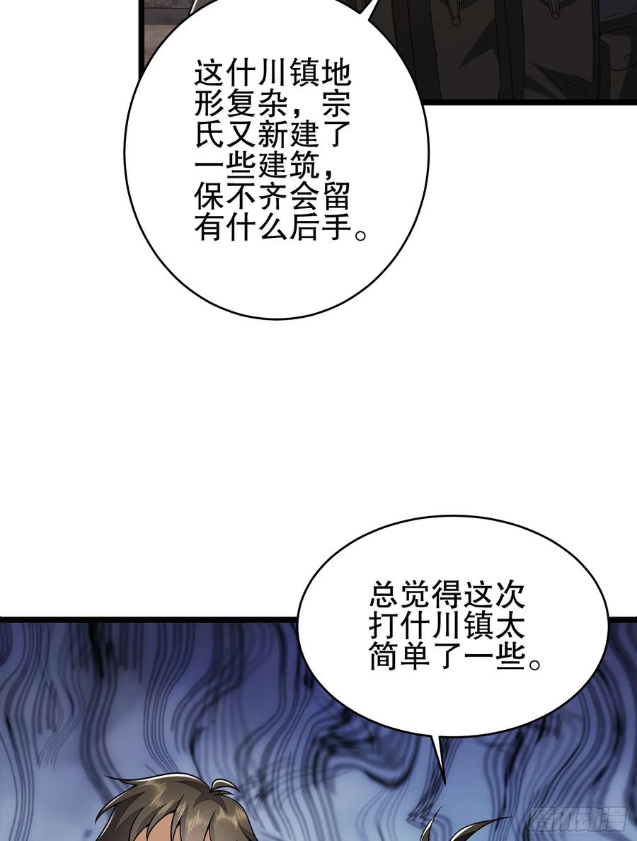 第一序列 第207话 206 拿下什川镇 第82页