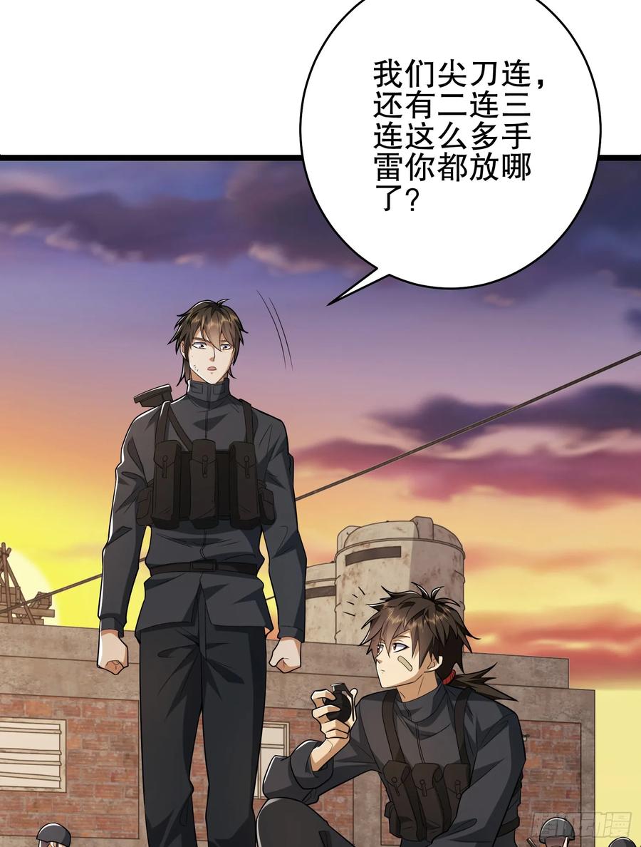 第一序列 第207话 206 拿下什川镇 第74页