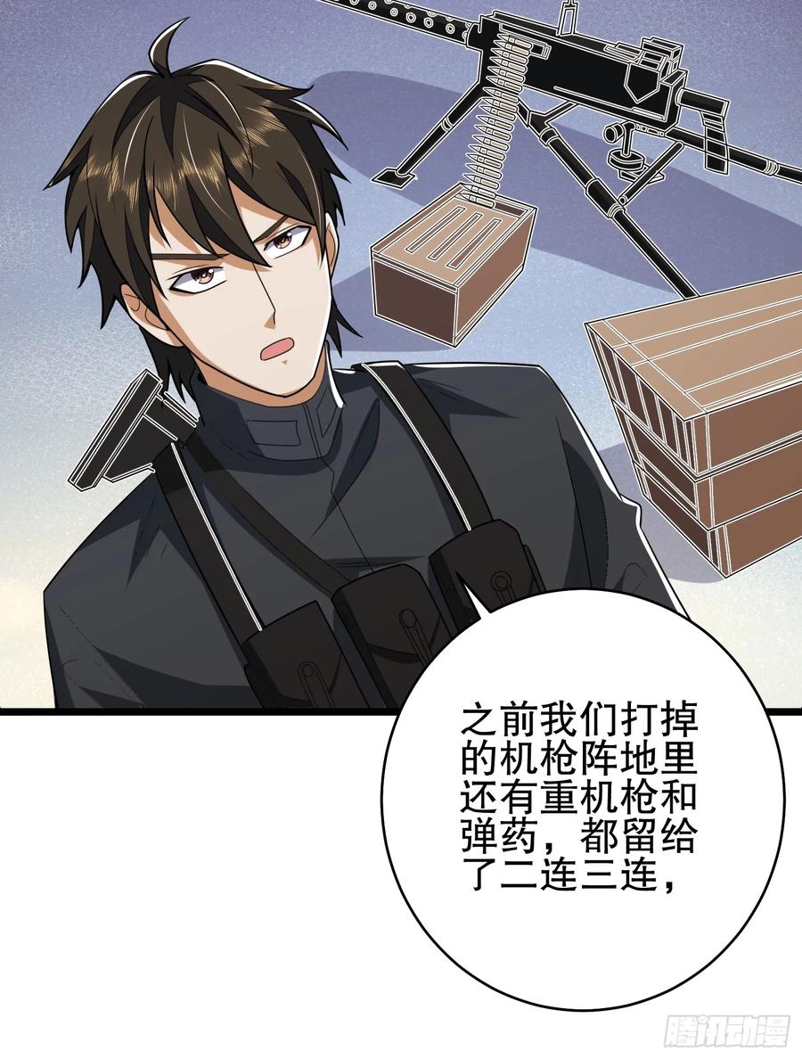 第一序列 第207话 206 拿下什川镇 第110页