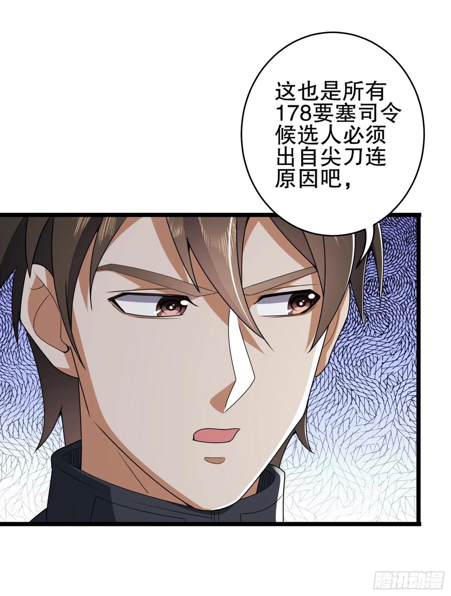 第一序列 第207话 206 拿下什川镇 第91页