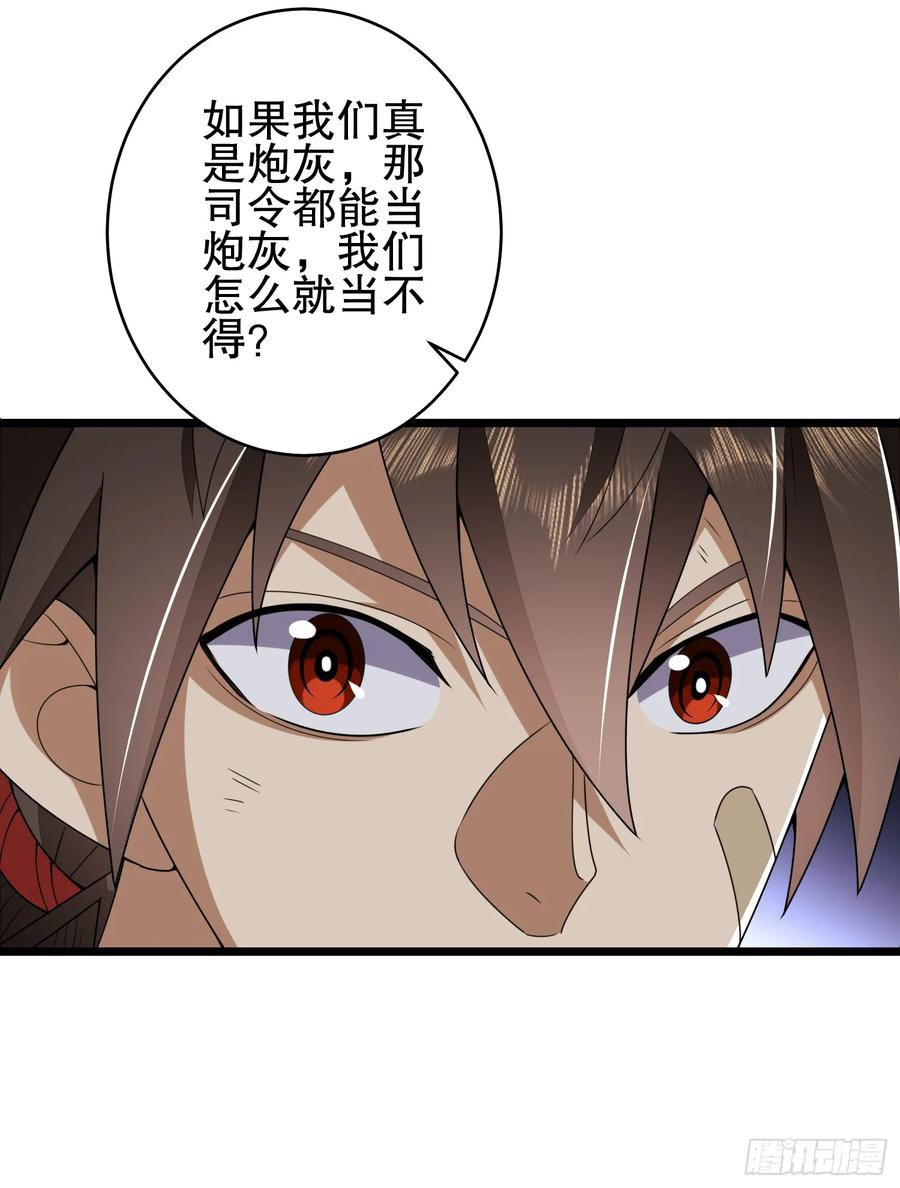 第一序列 第207话 206 拿下什川镇 第95页