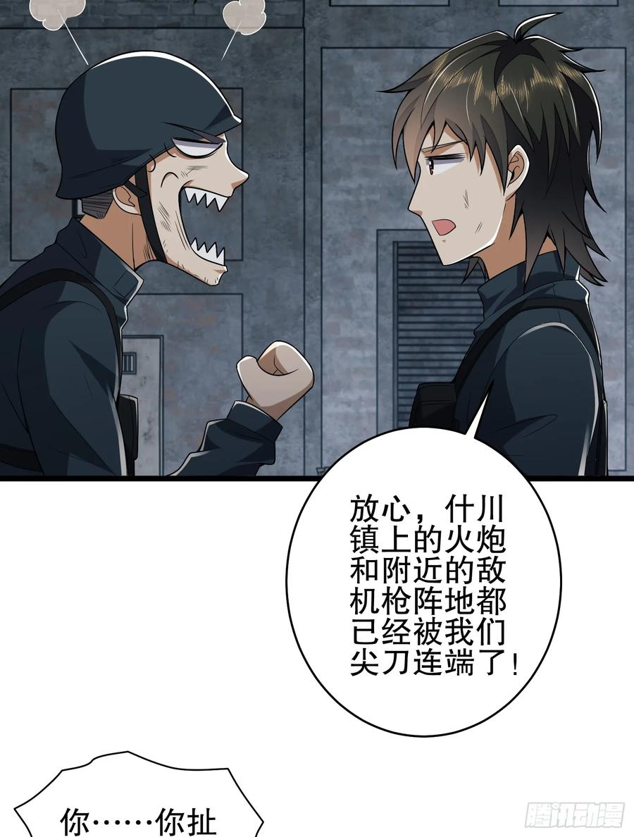 第一序列 第207话 206 拿下什川镇 第58页