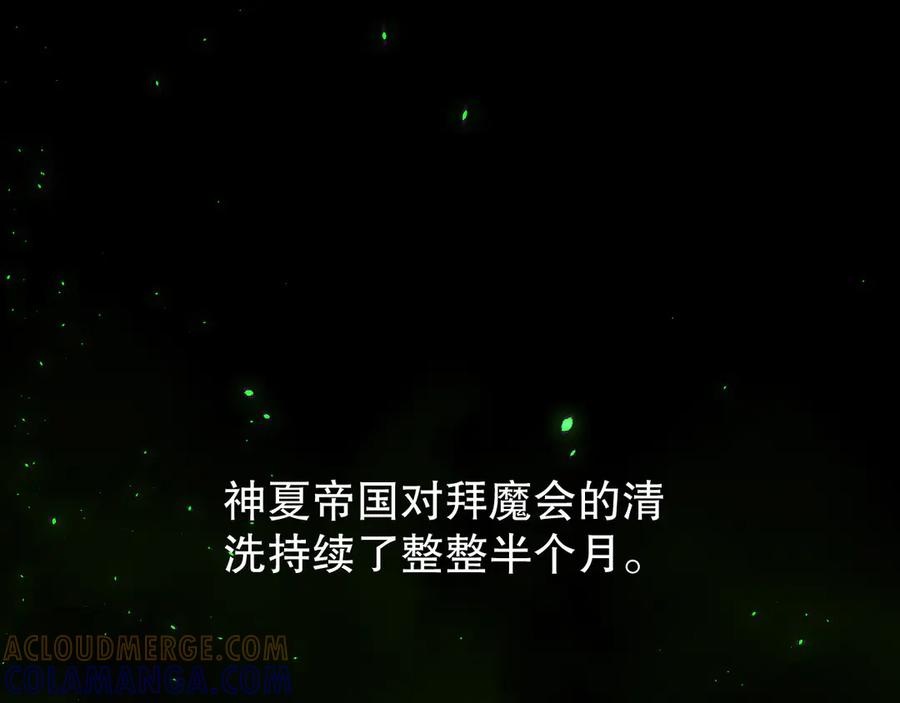 死灵法师！我即是天灾 第201话 魔皇之令 第5页