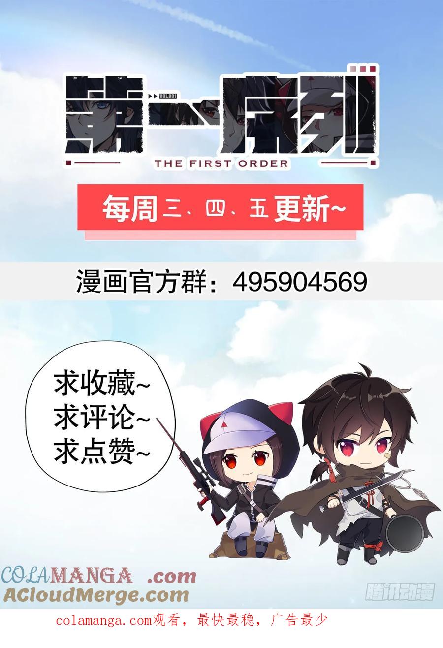 第一序列 第207话 206 拿下什川镇 第136页