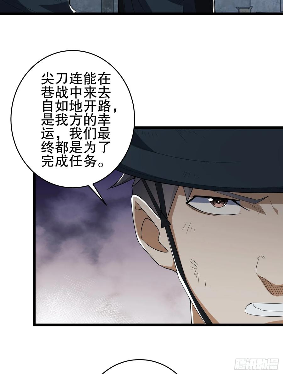 第一序列 第207话 206 拿下什川镇 第67页