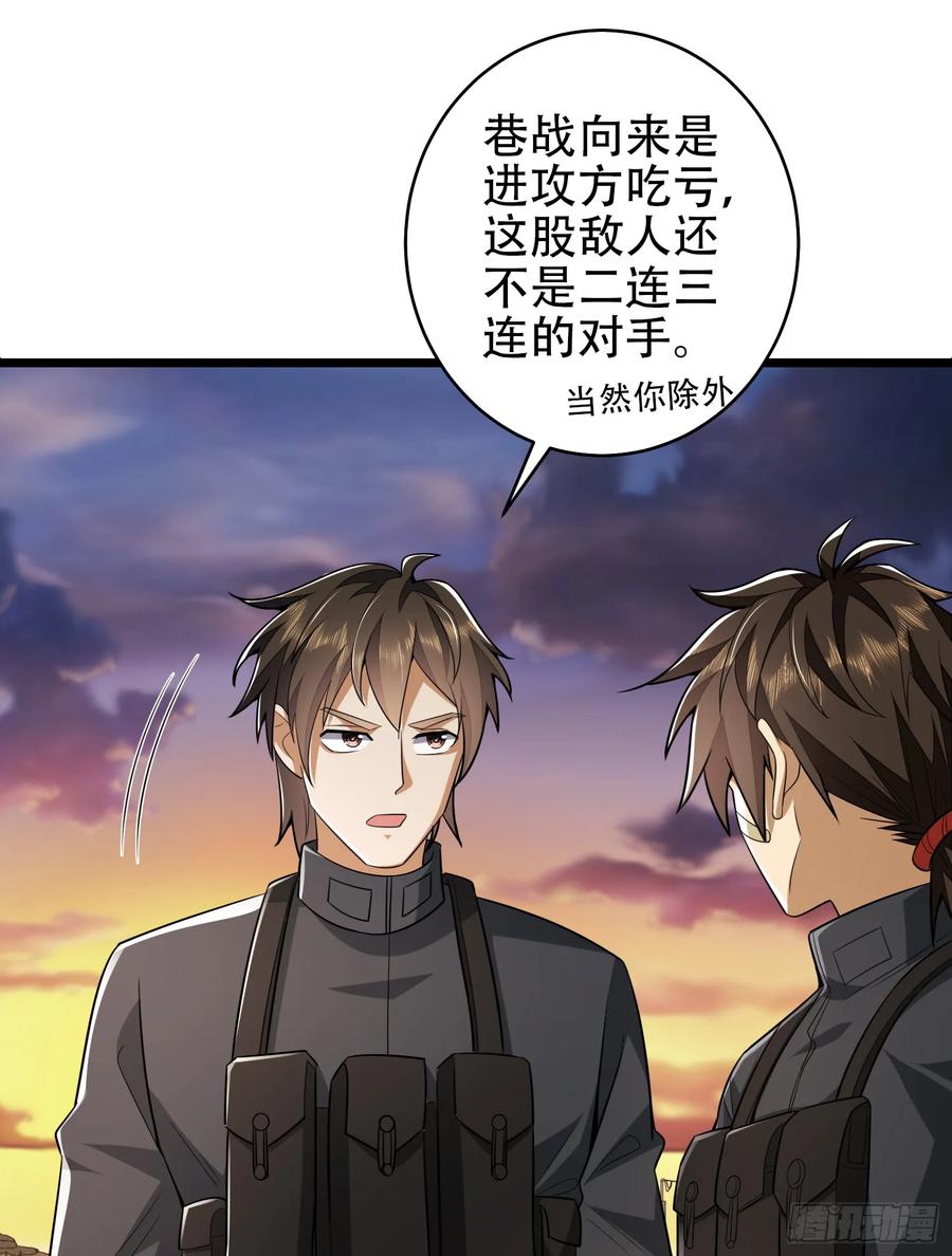 第一序列 第207话 206 拿下什川镇 第111页