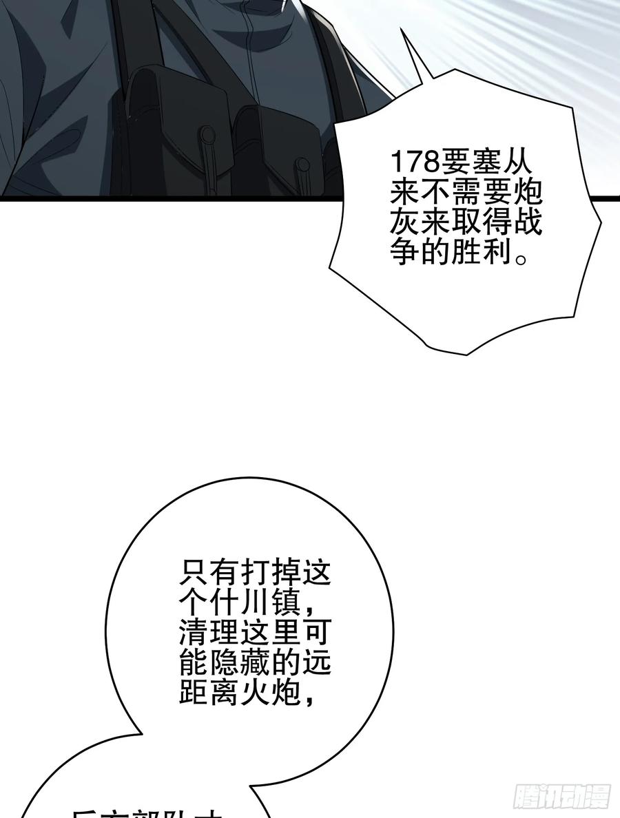 第一序列 第207话 206 拿下什川镇 第87页