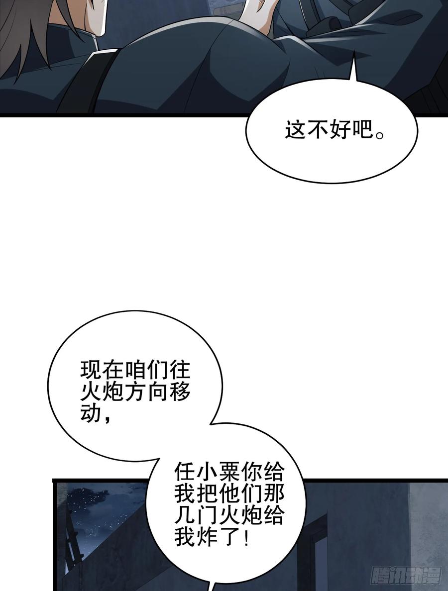 第一序列 第207话 206 拿下什川镇 第23页