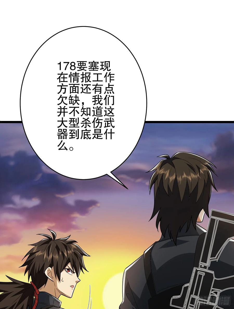 第一序列 第207话 206 拿下什川镇 第106页