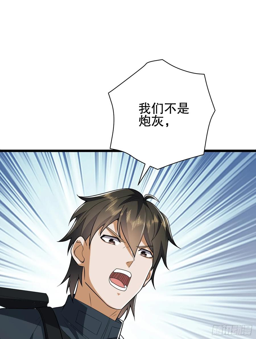 第一序列 第207话 206 拿下什川镇 第86页