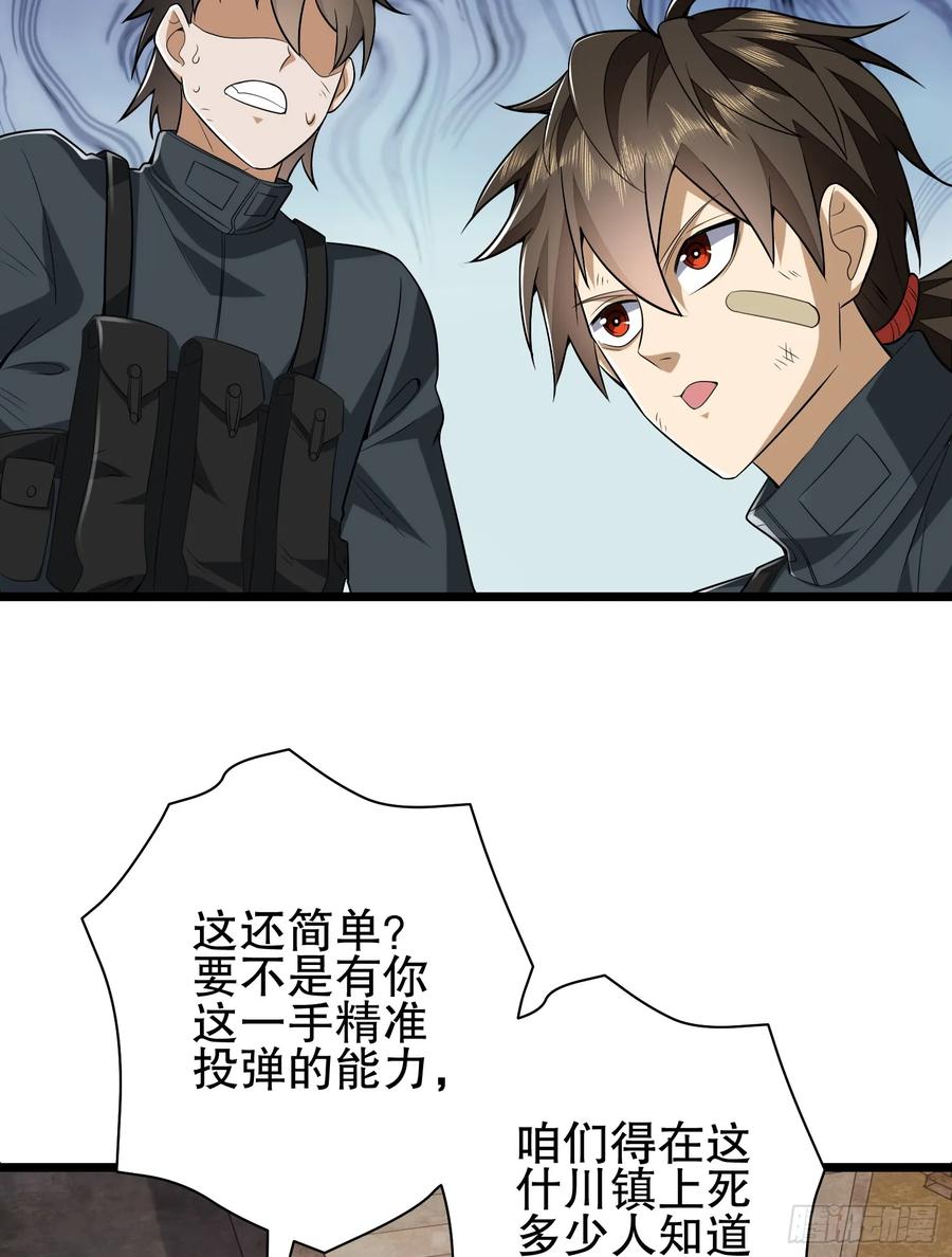 第一序列 第207话 206 拿下什川镇 第83页