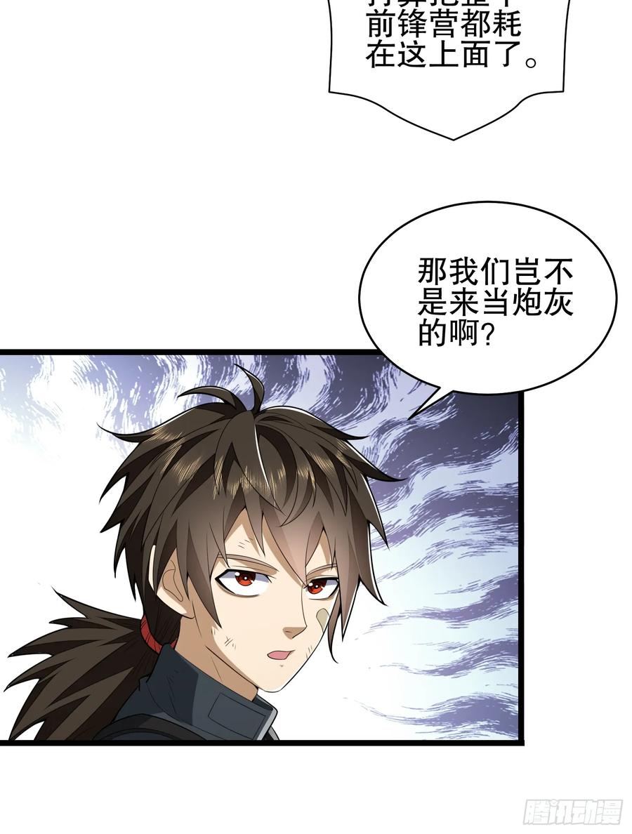 第一序列 第207话 206 拿下什川镇 第85页