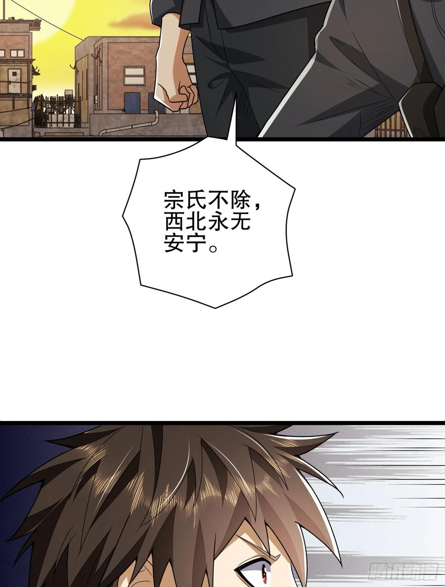 第一序列 第207话 206 拿下什川镇 第99页