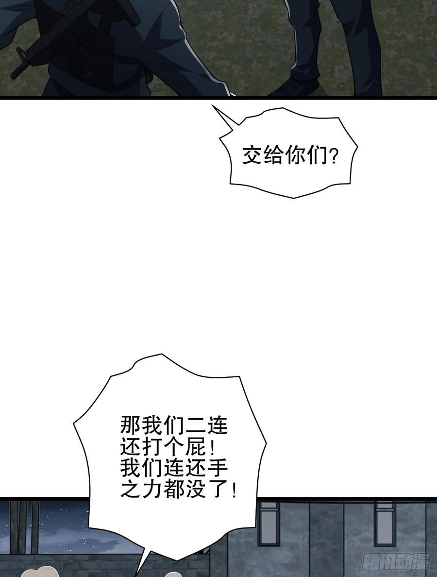 第一序列 第207话 206 拿下什川镇 第57页