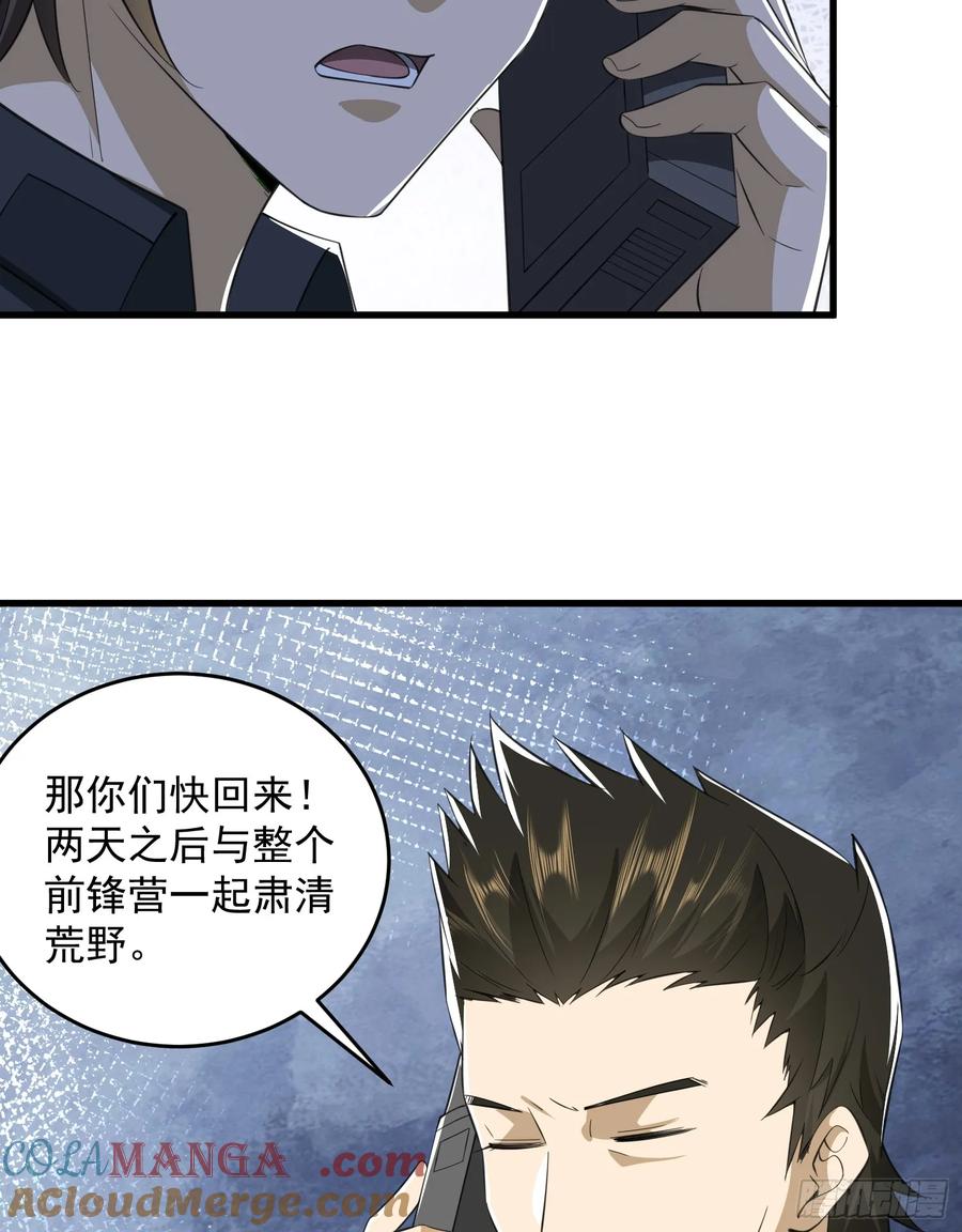 第一序列 第208话 207 太生猛了！ 第46页