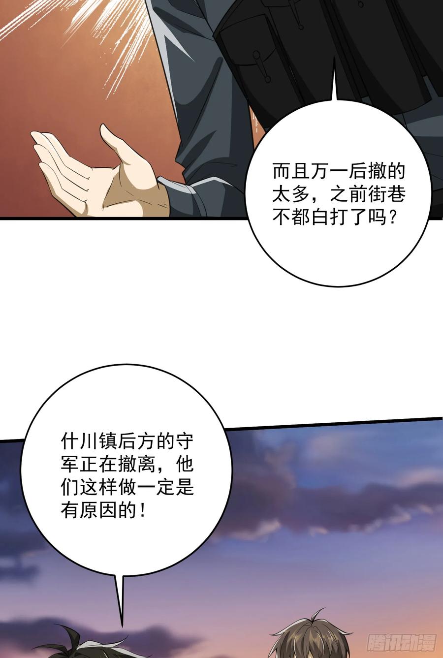 第一序列 第208话 207 太生猛了！ 第6页