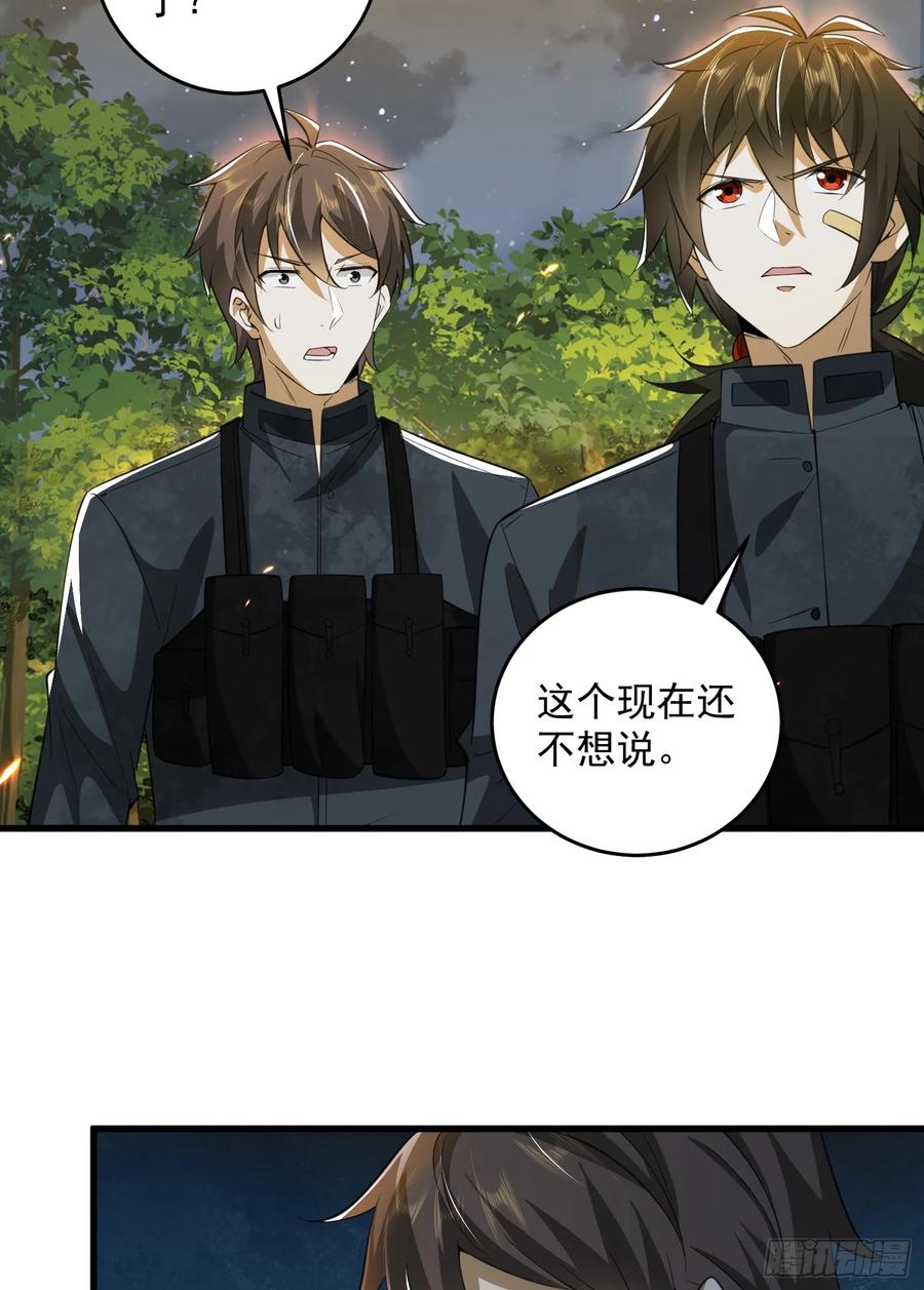 第一序列 第208话 207 太生猛了！ 第27页