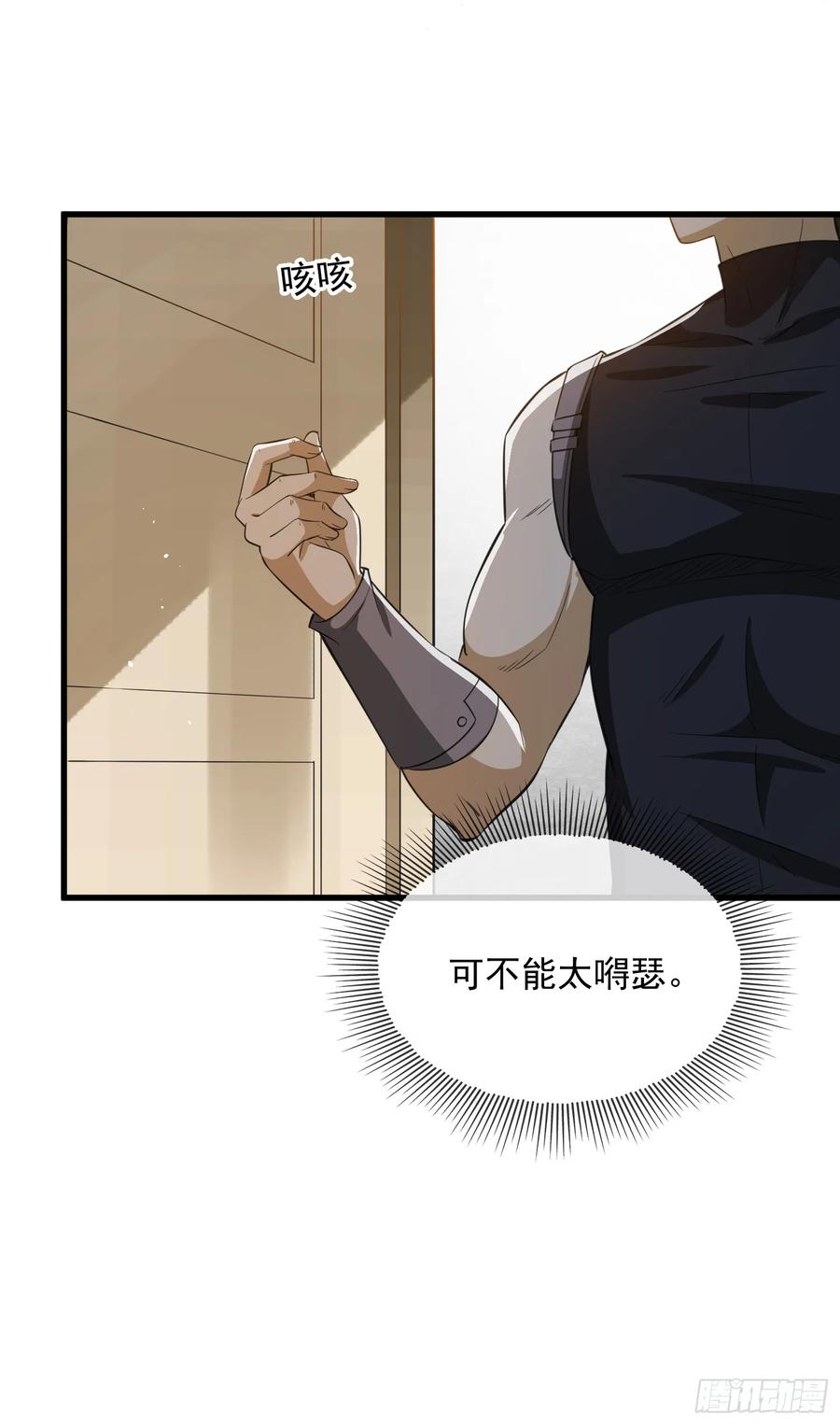 第一序列 第208话 207 太生猛了！ 第51页