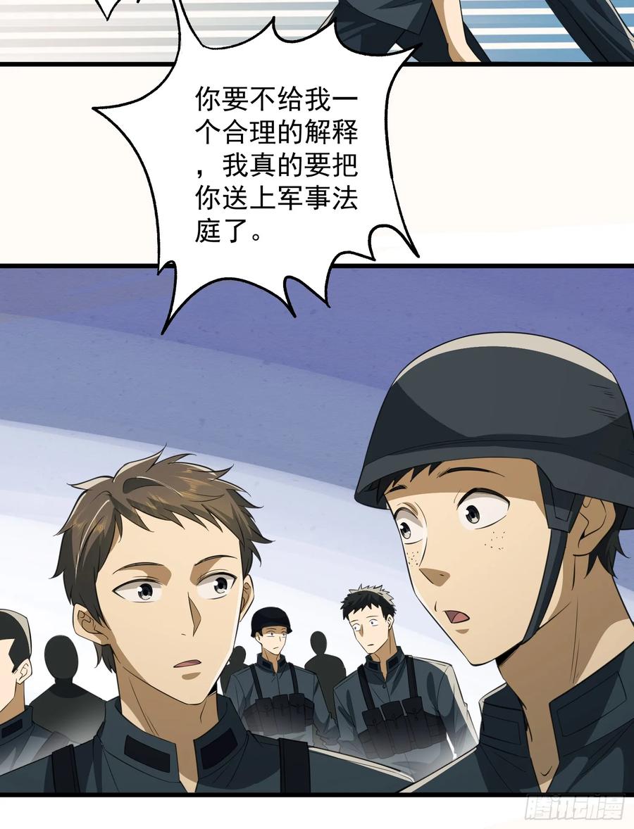 第一序列 第208话 207 太生猛了！ 第17页