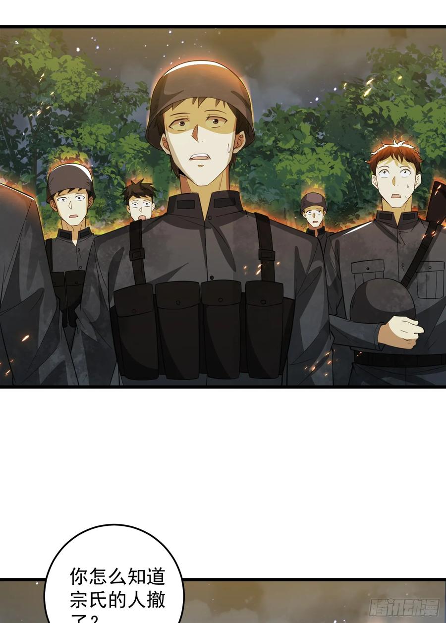 第一序列 第208话 207 太生猛了！ 第26页