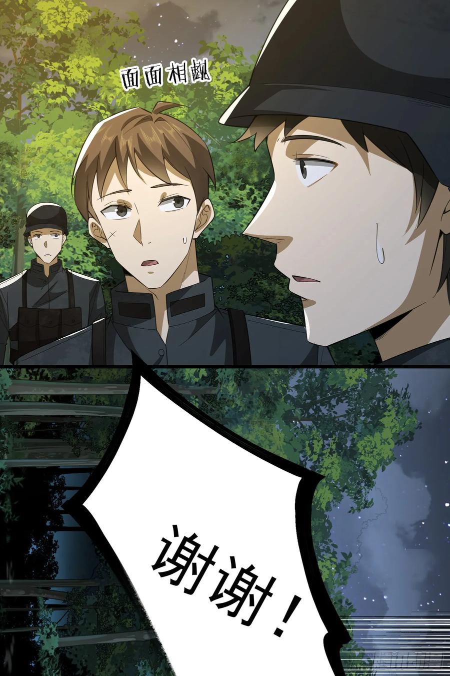 第一序列 第208话 207 太生猛了！ 第33页