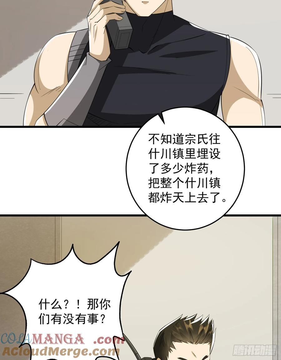 第一序列 第208话 207 太生猛了！ 第43页