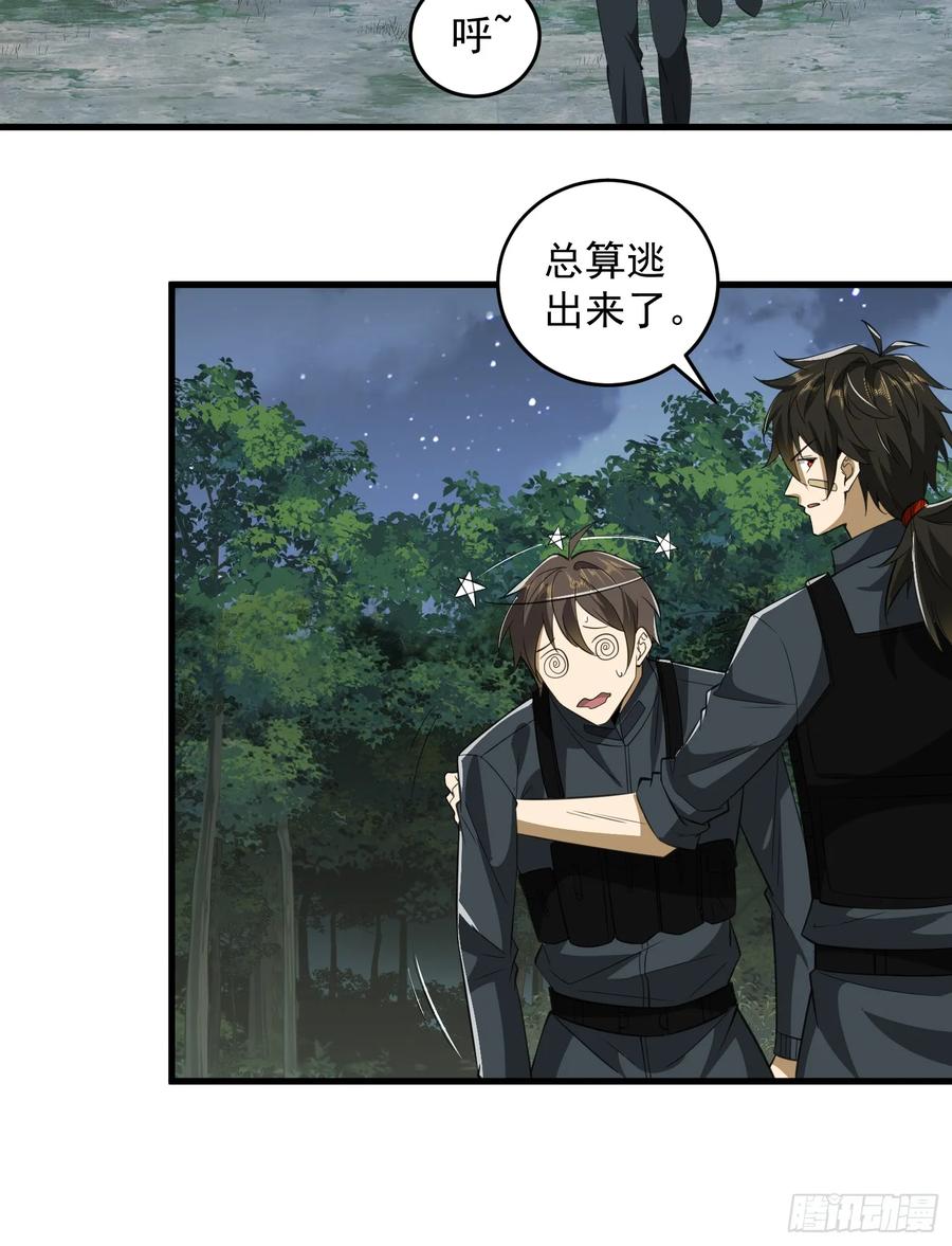 第一序列 第208话 207 太生猛了！ 第20页